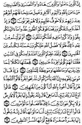 سوره بقره