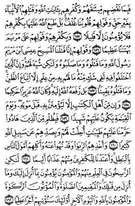 سوره نساء