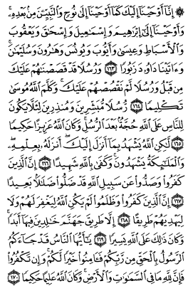 سوره نساء