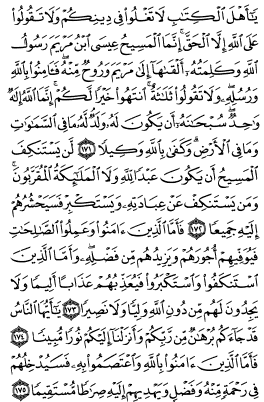 سوره نساء