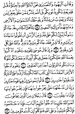 سوره مائده