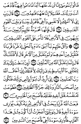 سوره مائده