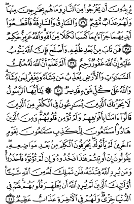 سوره مائده