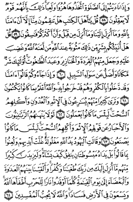 سوره مائده