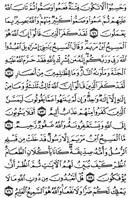 سوره مائده
