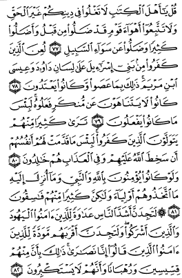 سوره مائده