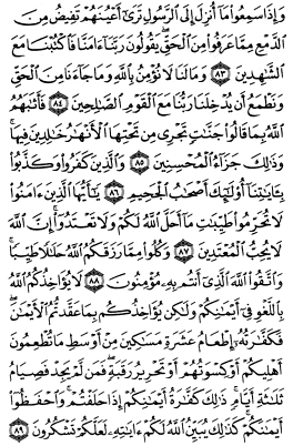 سوره مائده