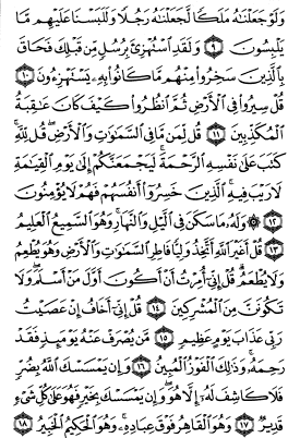 سوره انعام