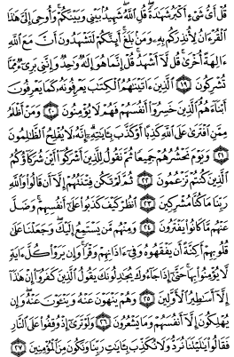 سوره انعام