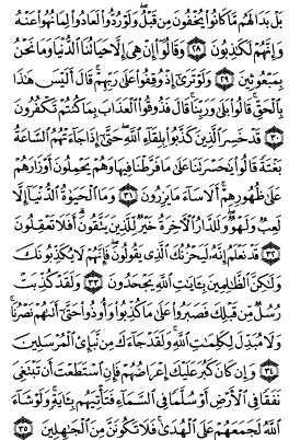 سوره انعام