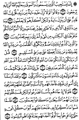 سوره انعام