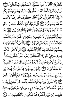 سوره انعام