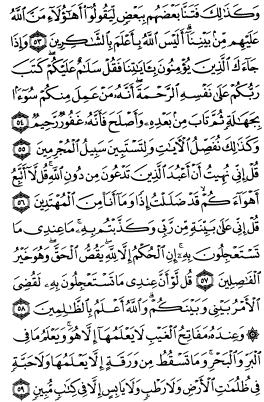 سوره انعام