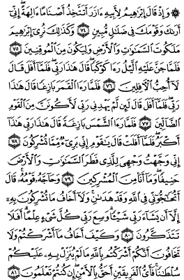 سوره انعام