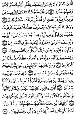 سوره انعام