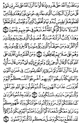 سوره انعام