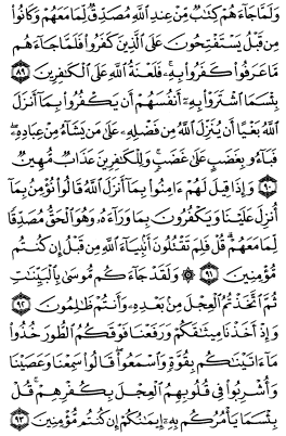 سوره بقره