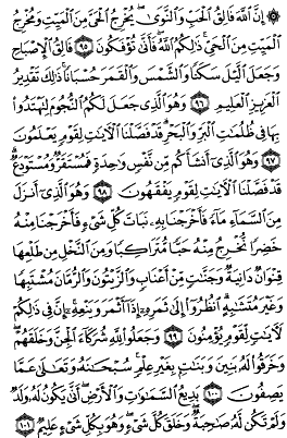 سوره انعام