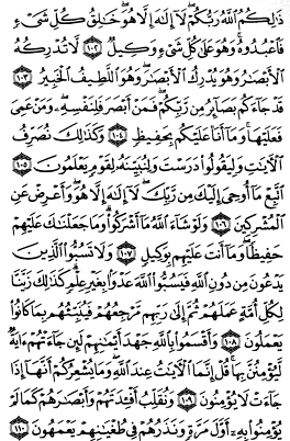 سوره انعام