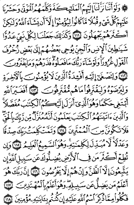 سوره انعام