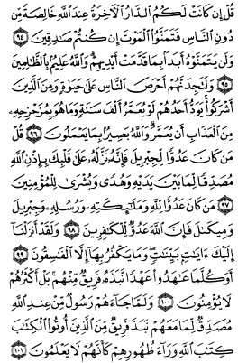 سوره بقره