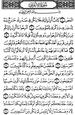 سوره اعراف