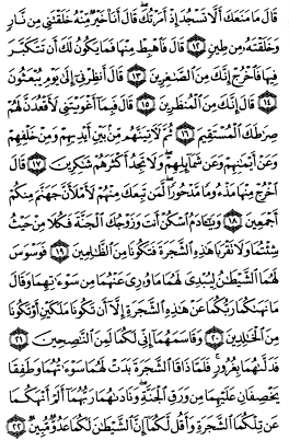 سوره اعراف