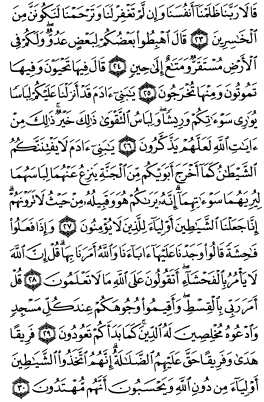 سوره اعراف 