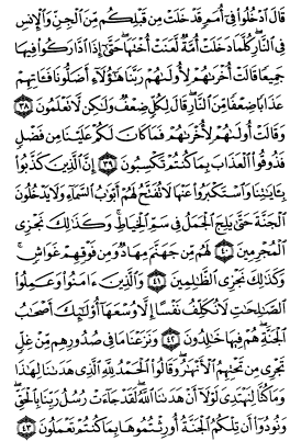 سوره اعراف