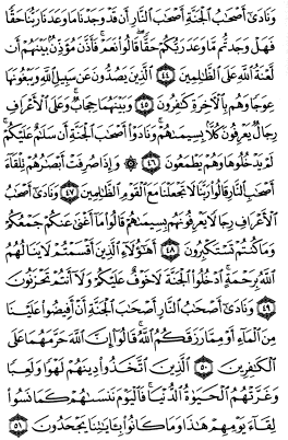 سوره اعراف