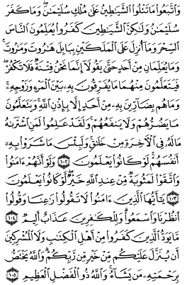 سوره بقره