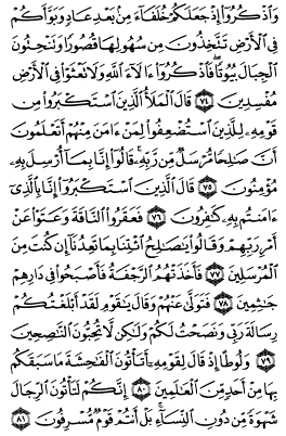 سوره اعراف