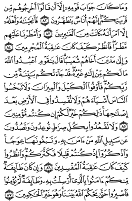 سوره اعراف