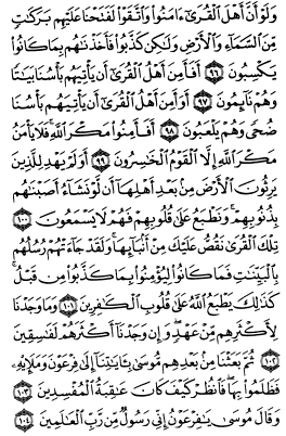 سوره اعراف