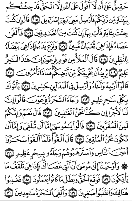 سوره اعراف