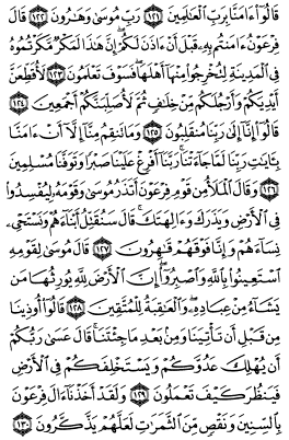 سوره اعراف