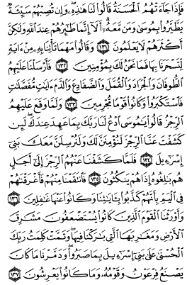 سوره اعراف