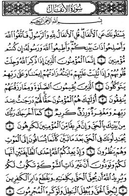 سوره انفال