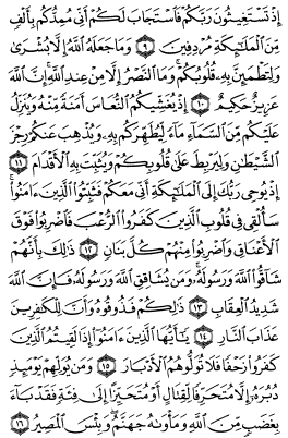 سوره انفال