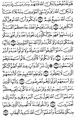 سوره انفال