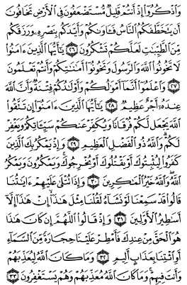 سوره انفال