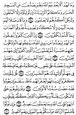 سوره انفال