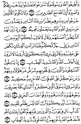 سوره انفال