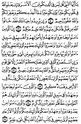 سوره انفال