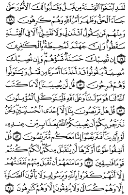 سوره توبه