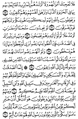 سوره توبه
