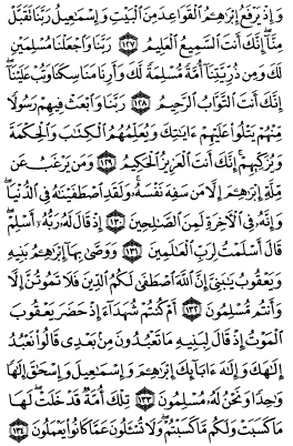 سوره بقره