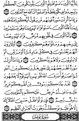 سوره توبه 