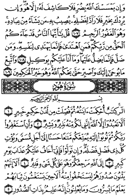 سوره یونس