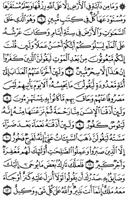 سوره یونس